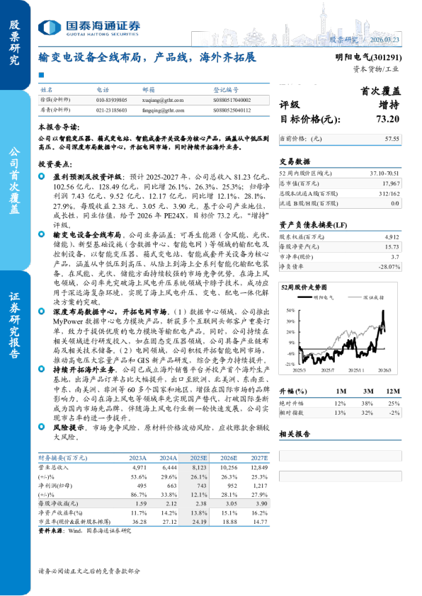 输变电设备全线布局,产品线,海外齐拓展