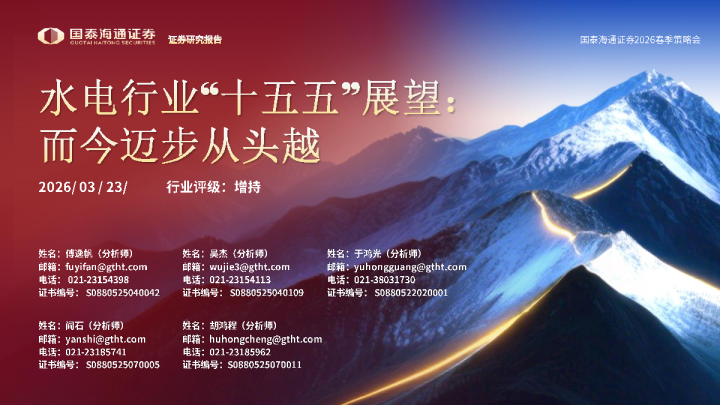 水电行业十五五展望：而今迈步从头越