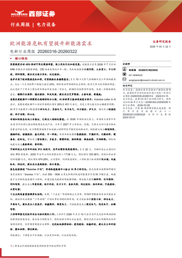 电新-行业周报：欧洲能源危机有望提升新能源需求