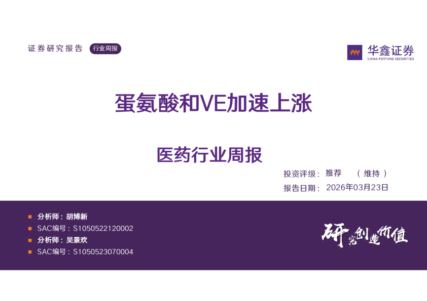 蛋氨酸和VE加速上涨