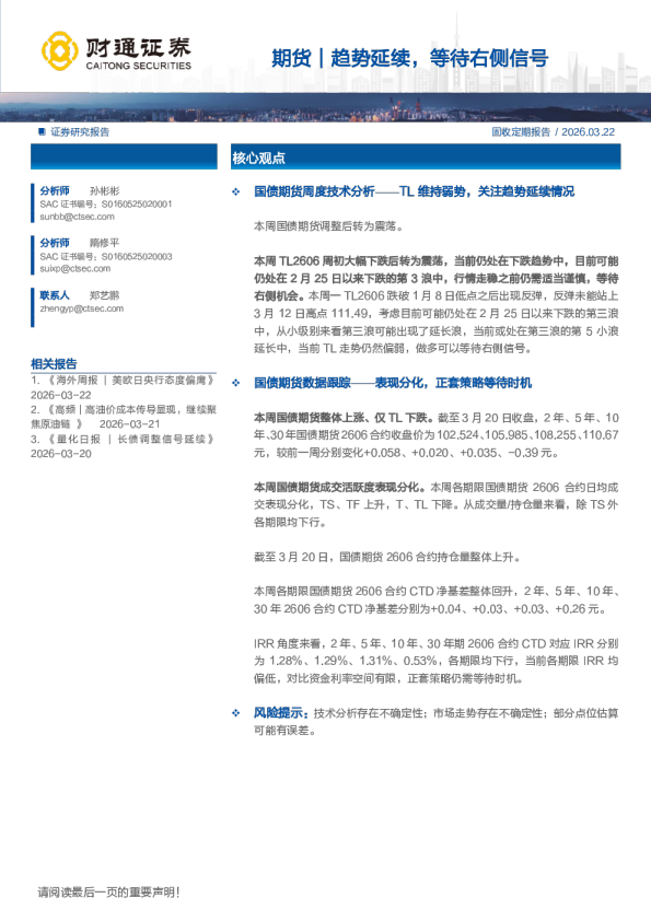 趋势延续，等待右侧信号