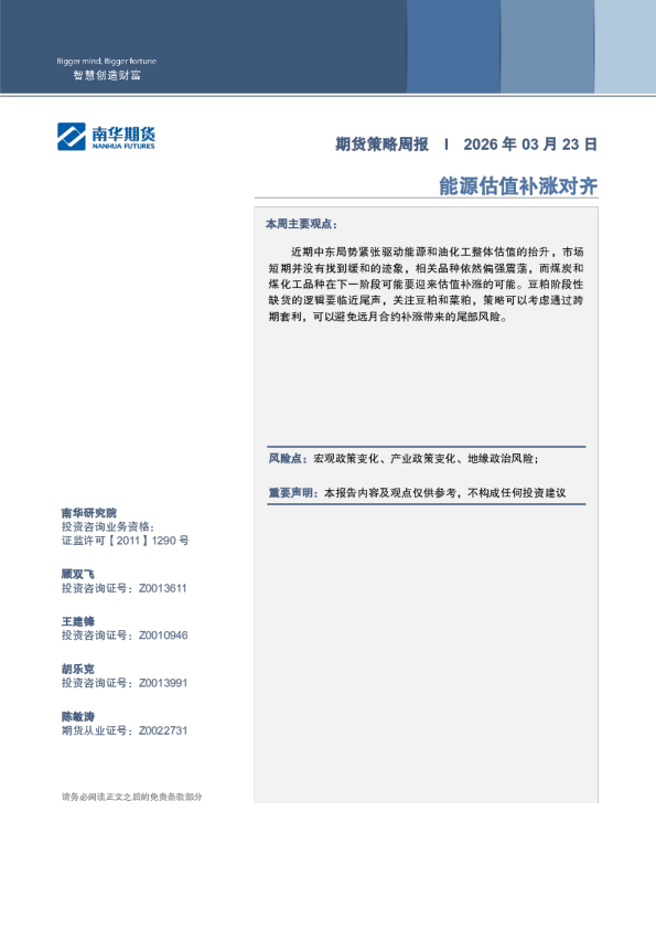 能源估值补涨对齐