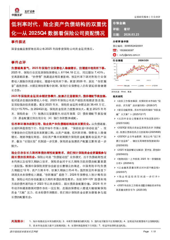 从2025Q4数据看保险公司资配情况：低利率时代，险企资产负债结构的双重优化