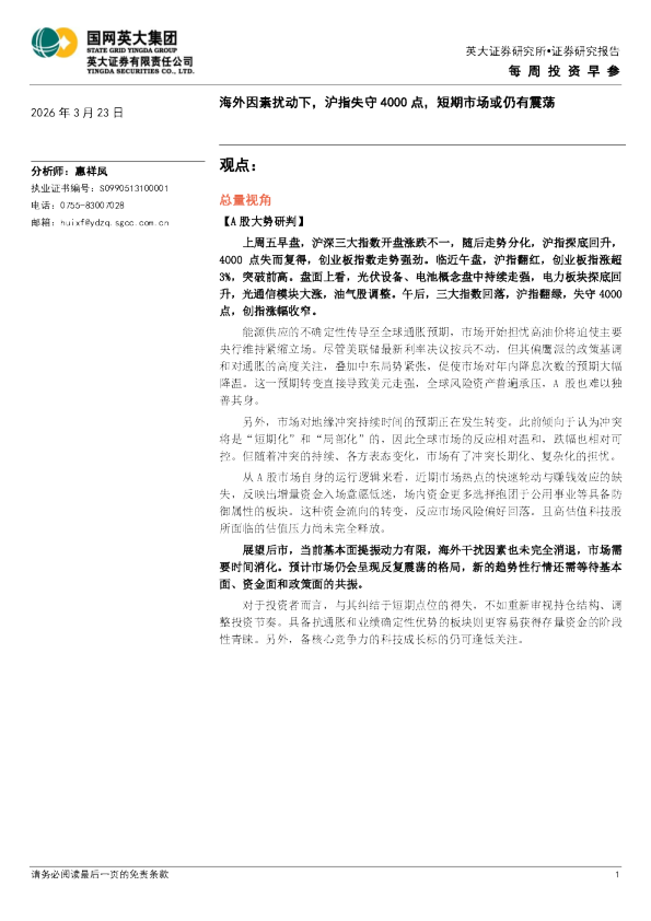 海外因素扰动下，沪指失守4000点，短期市场或仍有震荡