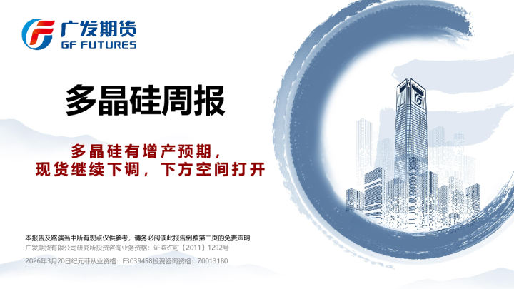 多晶硅周报：多晶硅有增产预期，现货继续下调，下方空间打开