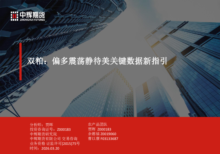 双粕:偏多震荡静待美关键数据新指引