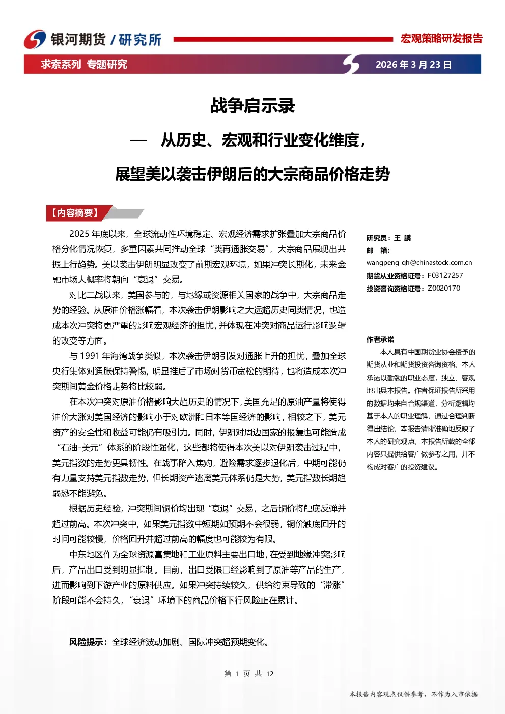 报告封面