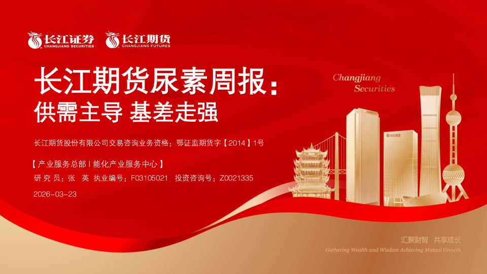 尿素周报:供需主导 基差走强