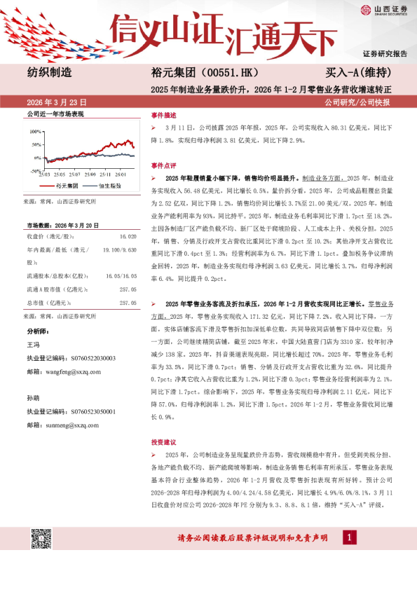 2025年制造业务量跌价升，2026年1-2月零售业务营收增速转正