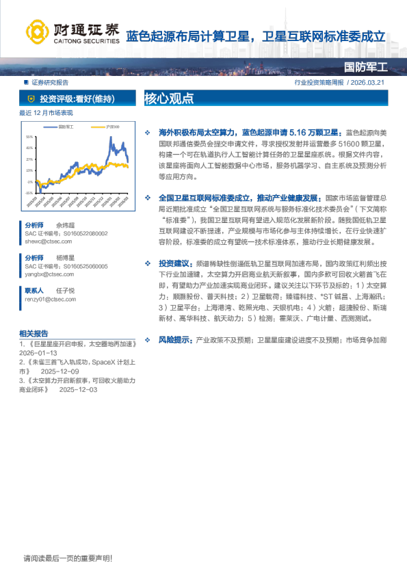 蓝色起源布局计算卫星，卫星互联网标准委成立