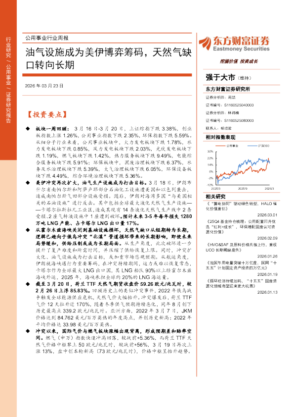 公用事业行业周报:油气设施成为美伊博弈筹码,天然气缺口转向长期