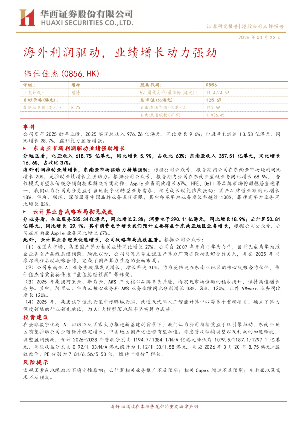 海外利润驱动，业绩增长动力强劲