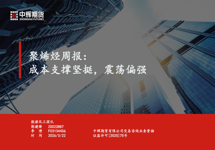 聚烯烃周报:成本支撑坚挺,震荡偏强