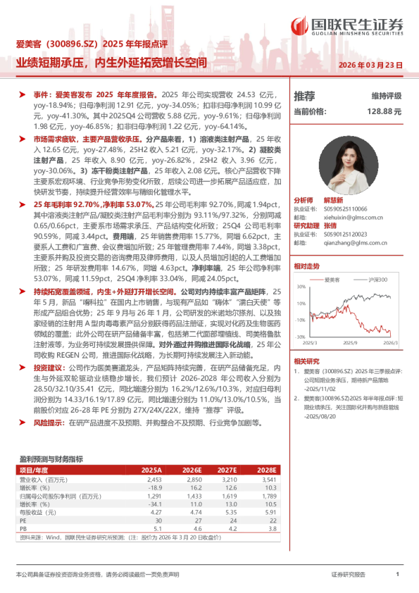 业绩短期承压,内生外延拓宽增长空间