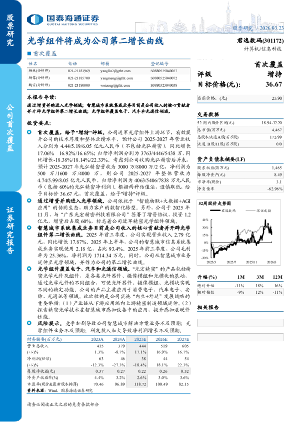 光学组件将成为公司第二增长曲线
