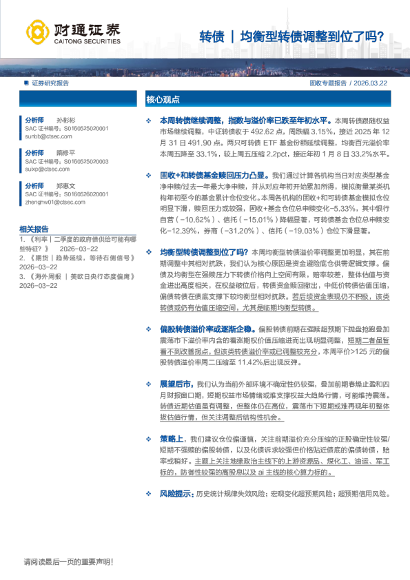 转债均衡型转债调整到位了吗?