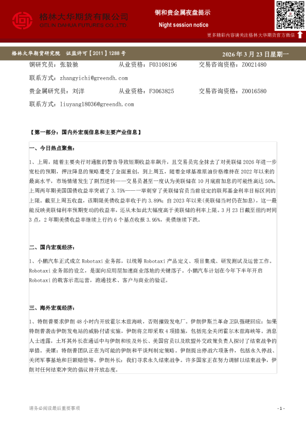 市场快讯-黄金白银继续大幅回落(20260323)