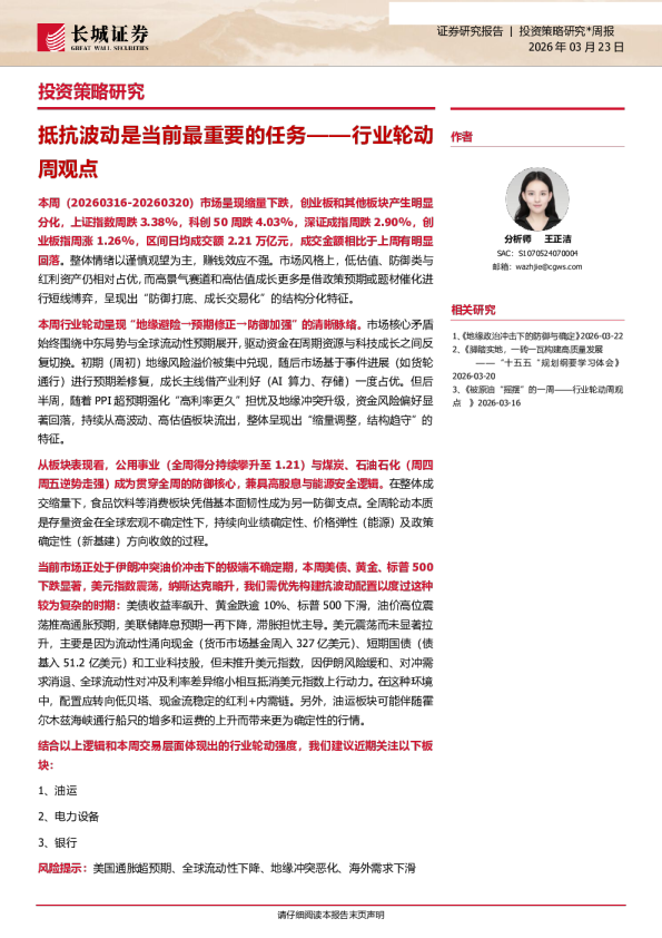 行业轮动周观点：抵抗波动是当前最重要的任务