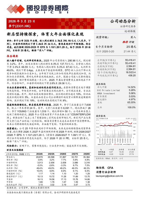 新店型持续探索，体育大年全面催化表现