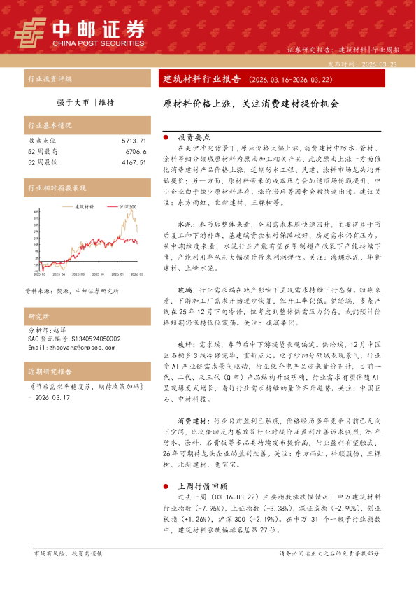 建筑材料行业报告：原材料价格上涨，关注消费建材提价机会