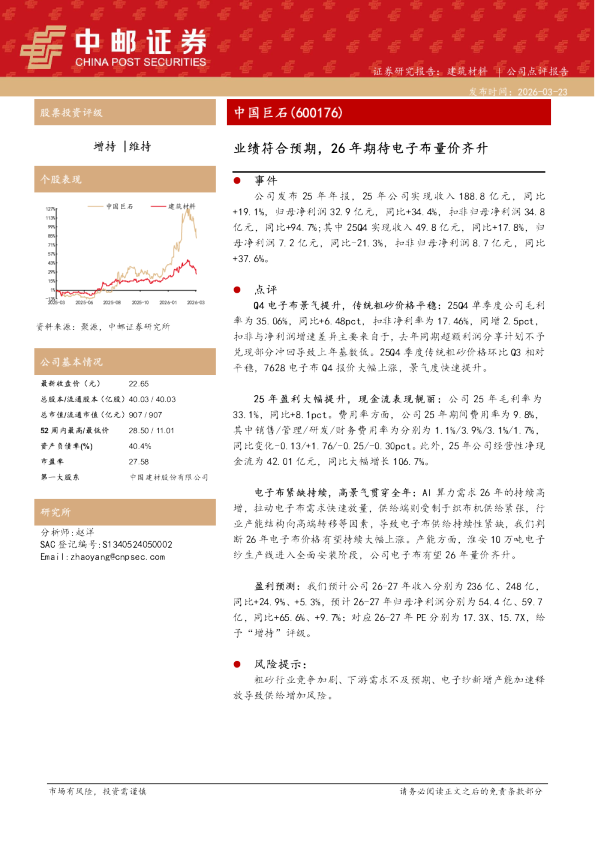 业绩符合预期，26年期待电子布量价齐升
