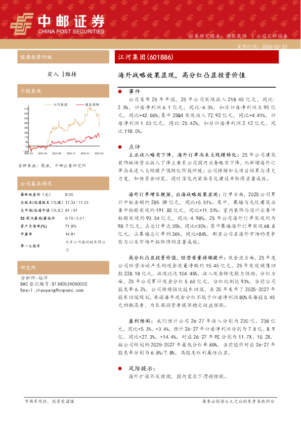 海外战略效果显现，高分红凸显投资价值