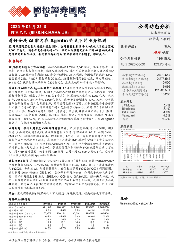 看好全栈AI能力在Agentic范式下的业务机遇