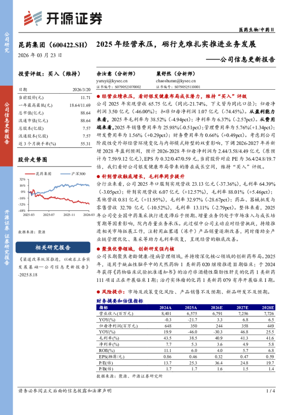 公司信息更新报告：2025年经营承压，砺行克难扎实推进业务发展