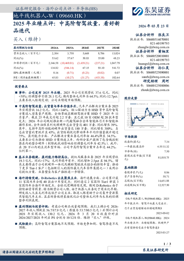 2025年业绩点评：中高阶智驾放量，看好新品迭代
