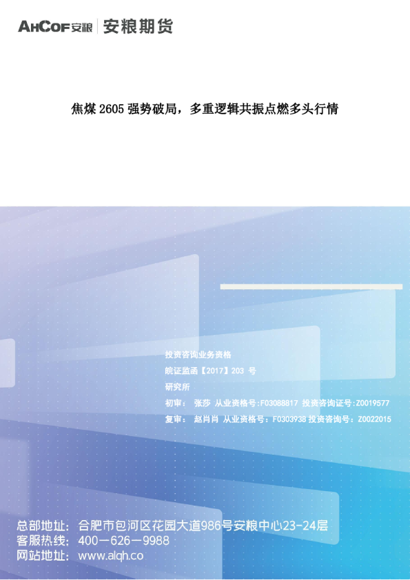 焦煤2605强势破局，多重逻辑共振点燃多头行情