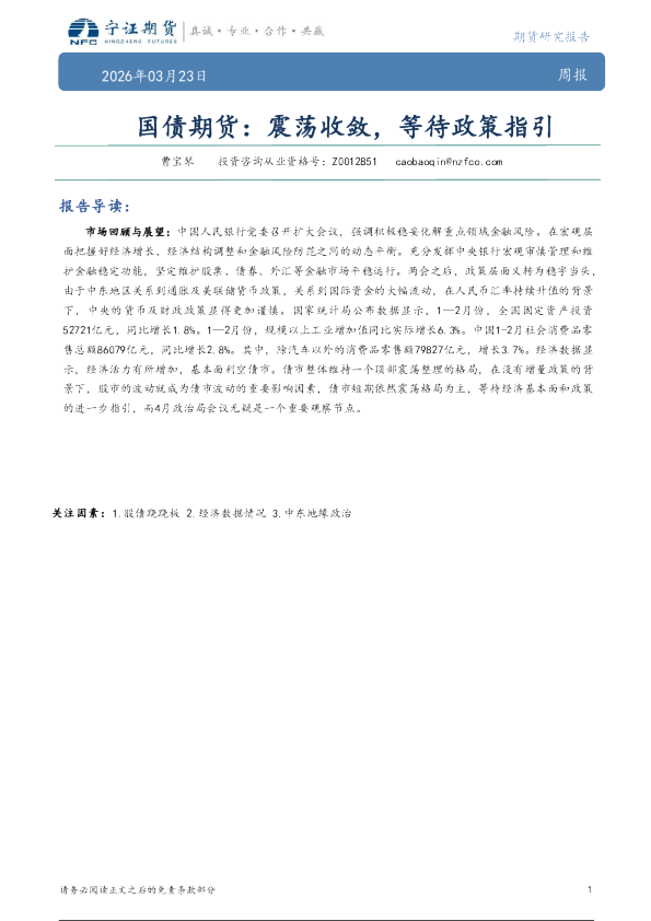 国债期货：震荡收敛，等待政策指引