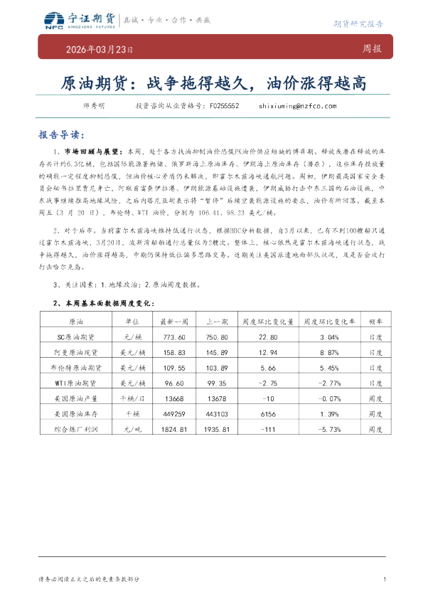 原油期货:战争拖得越久,油价涨得越高