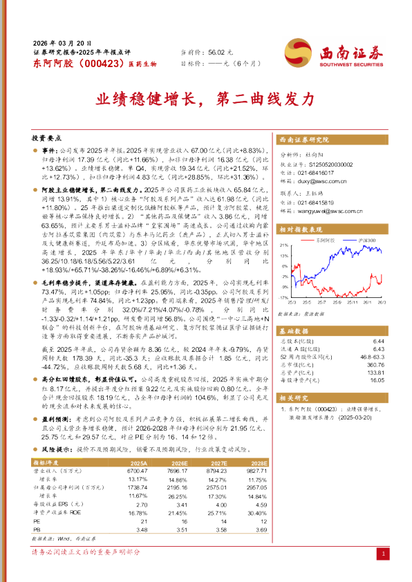 业绩稳健增长，第二曲线发力