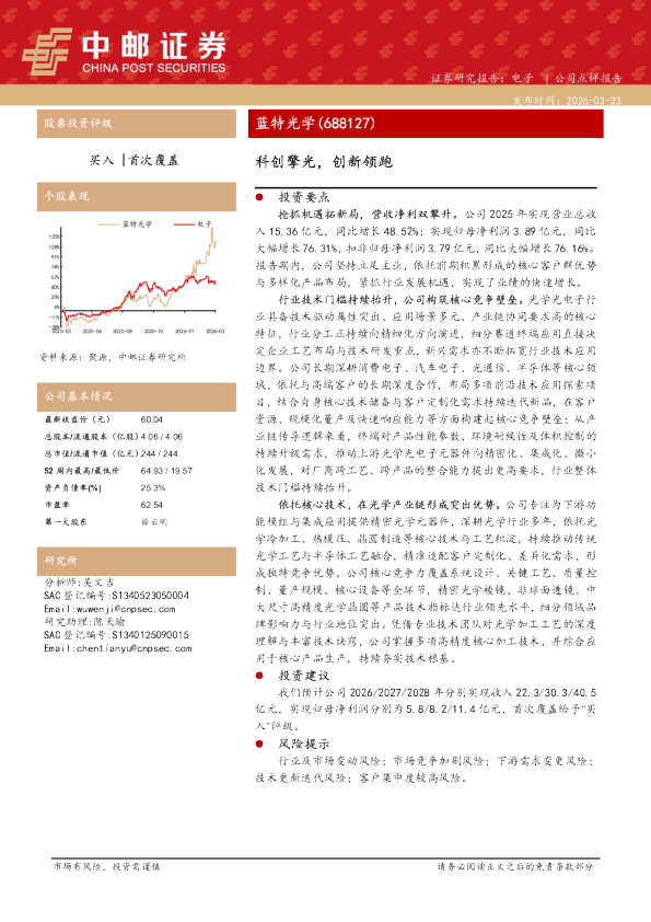 科创擎光，创新领跑