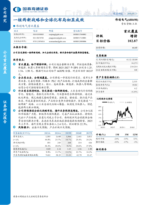 首次覆盖一核两新战略和全球化布局初显成效