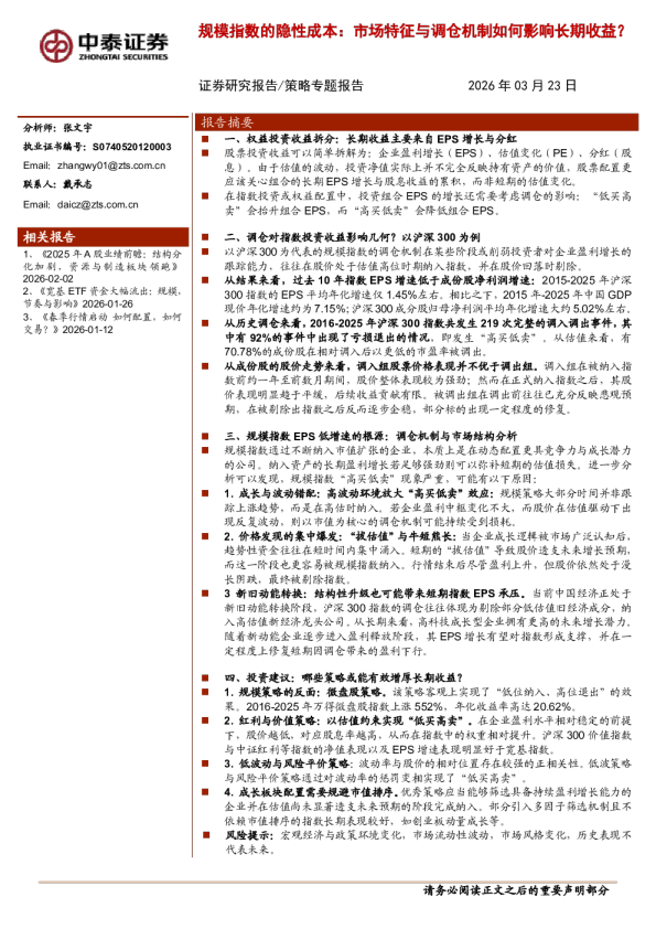 规模指数的隐性成本：市场特征与调仓机制如何影响长期收益？
