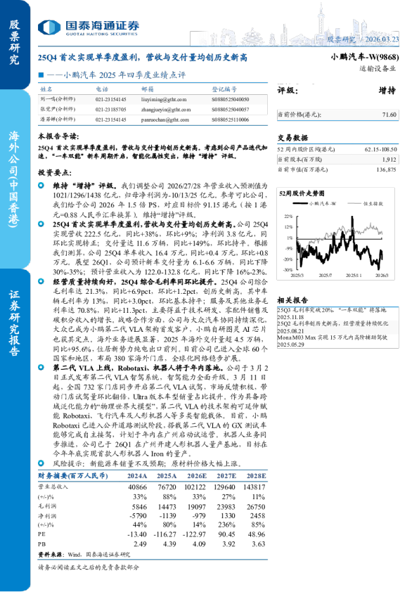 25Q4首次实现单季度盈利,营收与交付量均创历史新高