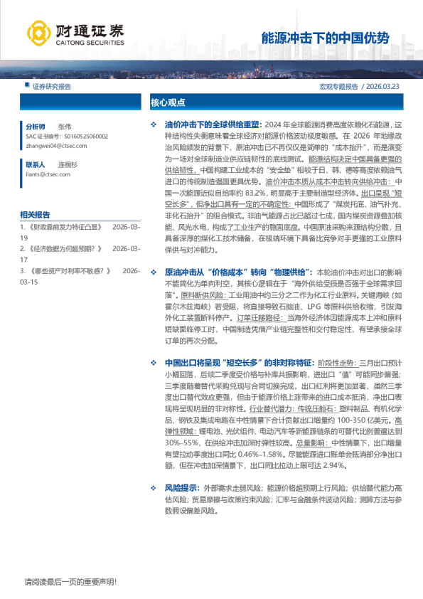 能源冲击下的中国优势