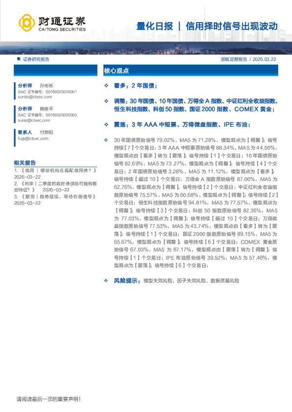 信用择时信号出现波动