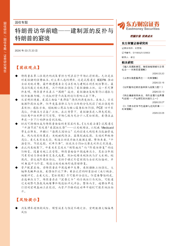 特朗普访华前瞻：建制派的反扑与特朗普的窘境