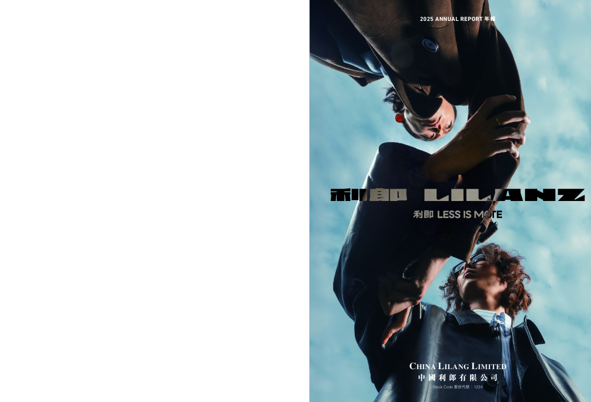 中国利郎年报2025