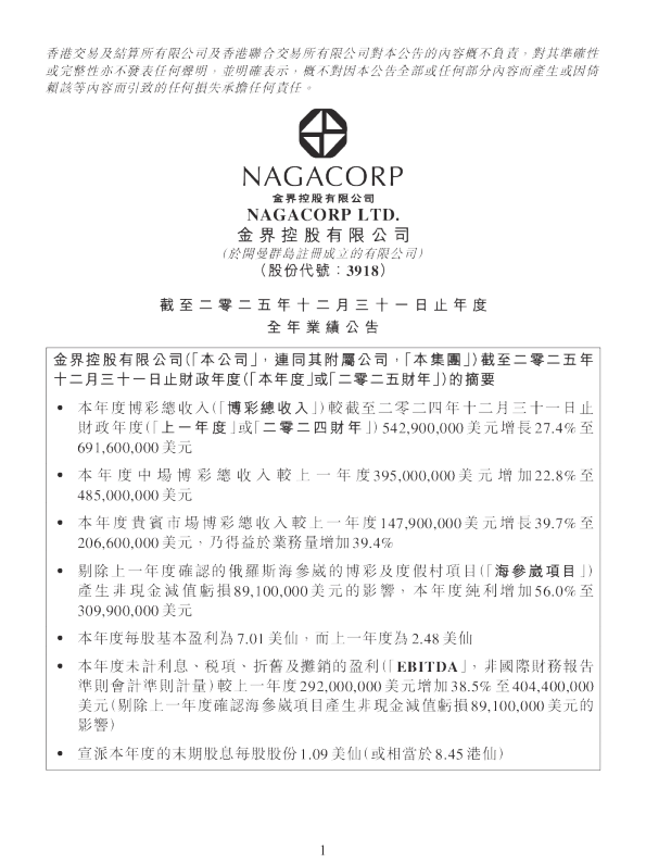 金界控股:截至二零二五年十二月三十一日止年度全年业绩公告