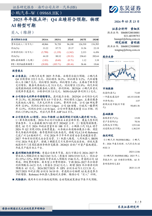 2025年年报点评：Q4业绩符合预期，物理AI转型可期