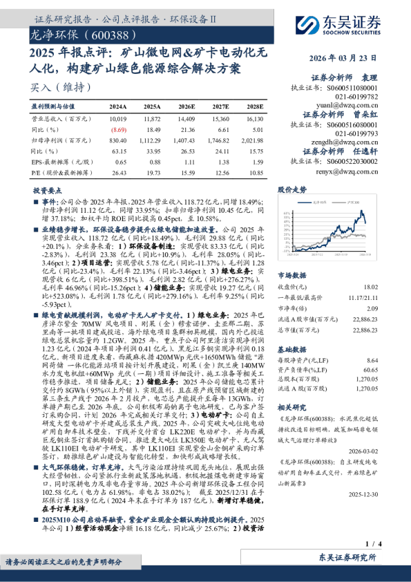 2025年报点评：矿山微电网&矿卡电动化无人化，构建矿山绿色能源综合解决方案