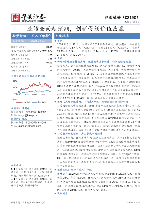 业绩全面超预期,创新管线价值凸显