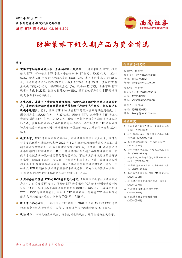 防御策略下短久期产品为资金首选