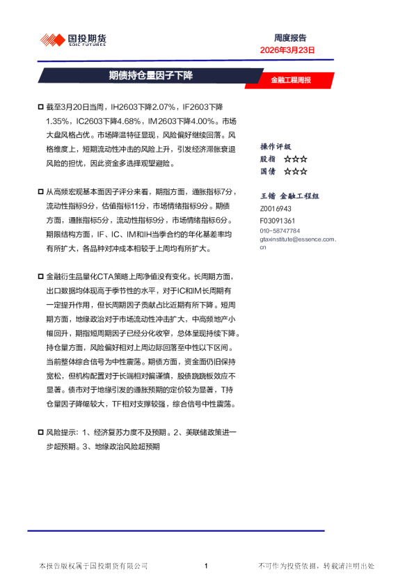 金融工程周报:期债持仓量因子下降