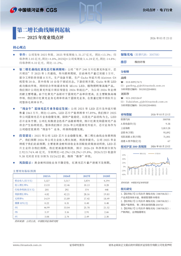 2025年度业绩点评：第二增长曲线顺利起航