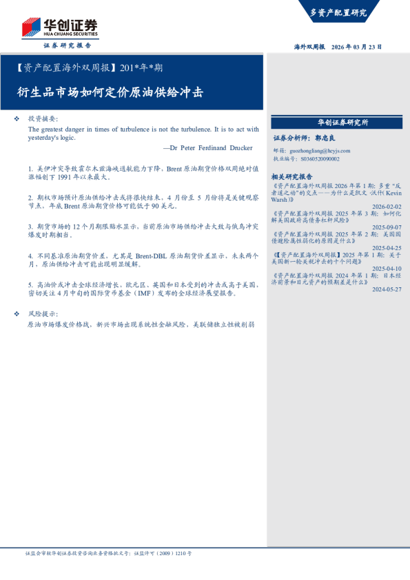 201年期：衍生品市场如何定价原油供给冲击