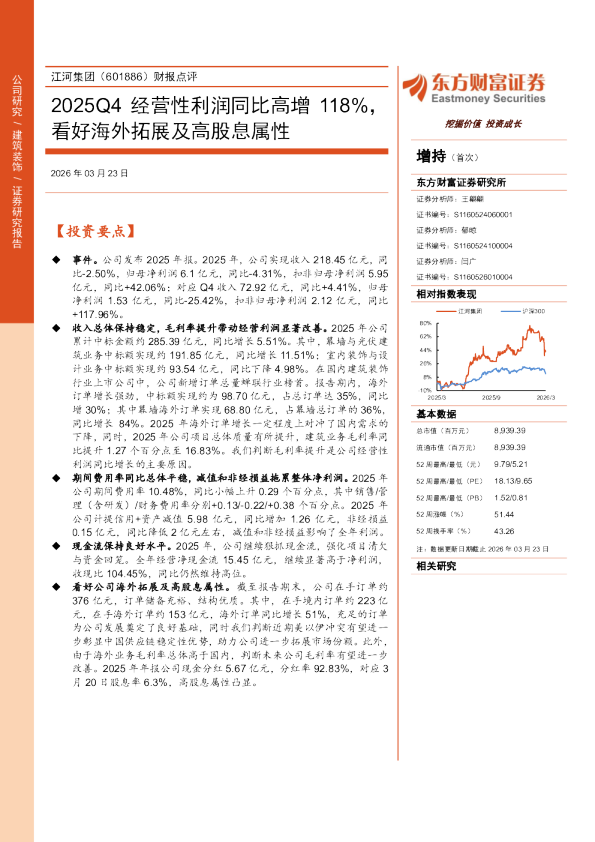 财报点评2025Q4经营性利润同比高增118%，看好海外拓展及高股息属性